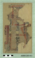 光緒二十一年（1895）六月二十九日發行台南官銀票（七三銀伍大員）藏品圖，第2張